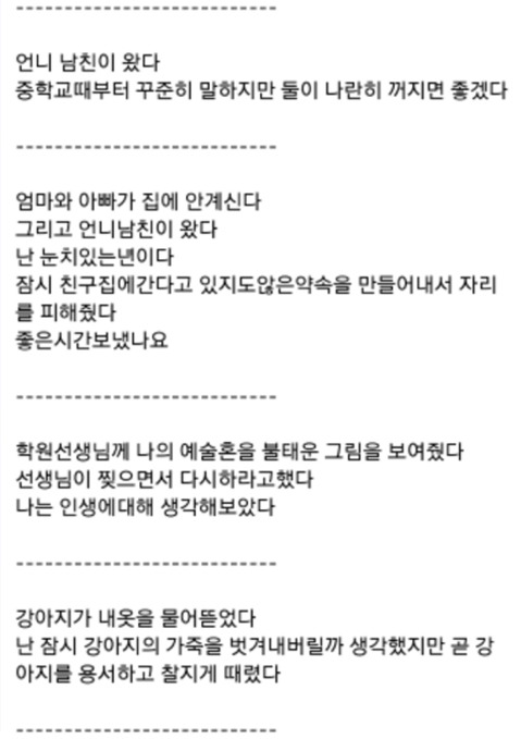 중딩 동생 일기 레전드 | 인스티즈