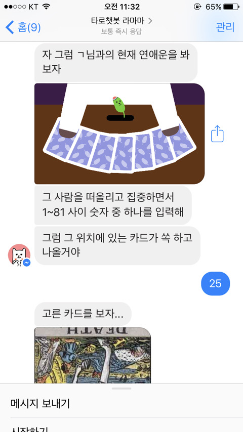 요즘 소름돋는다고 난리난 타로챗봇 | 인스티즈