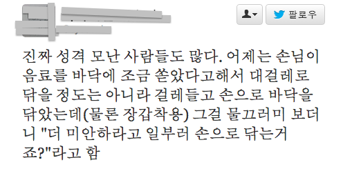 손님이 음료 바닥에 쏟아서 손걸레로 닦았는데.jpg | 인스티즈
