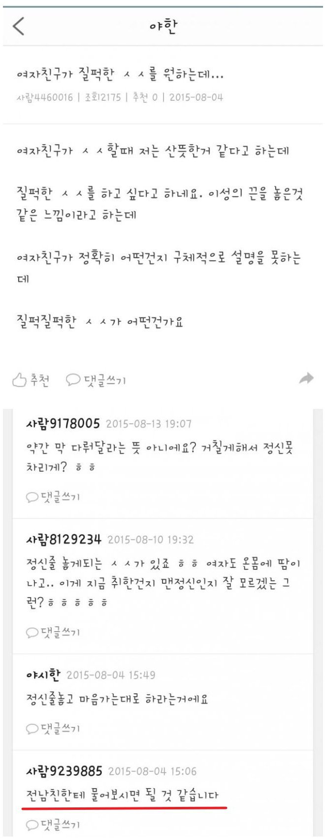  여자친구가ㅇㅇ를 원하는데... | 인스티즈