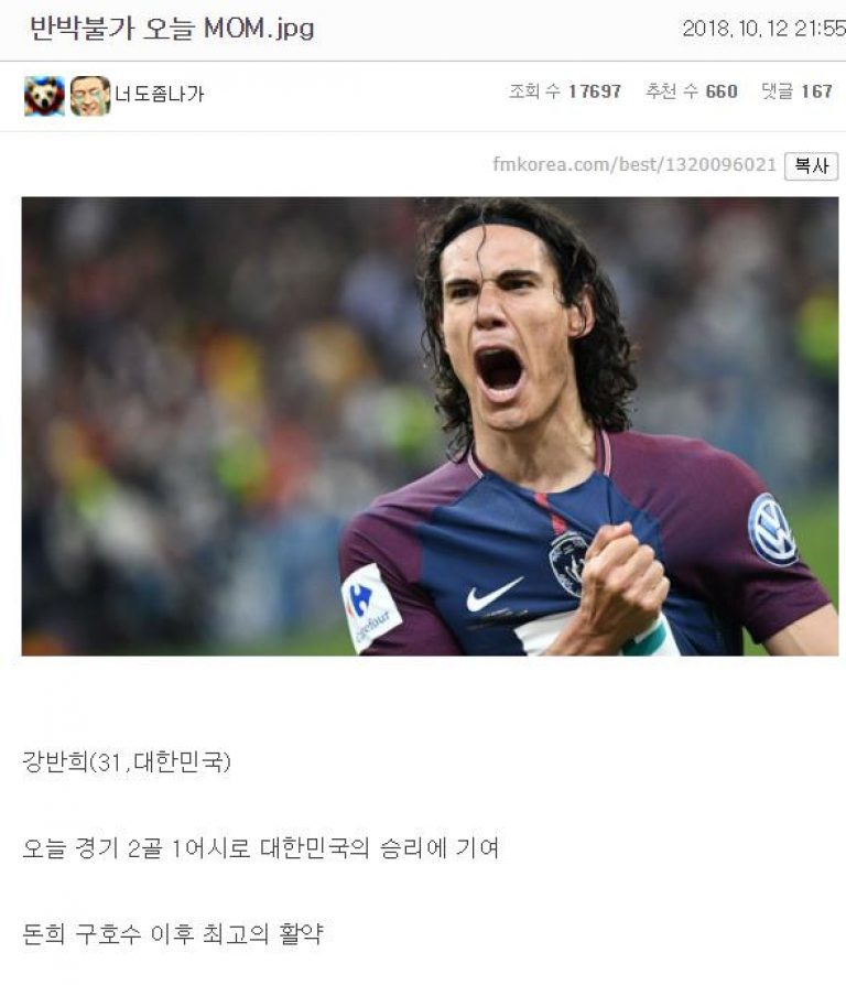 우루과이전 펨코 드립모음 | 인스티즈