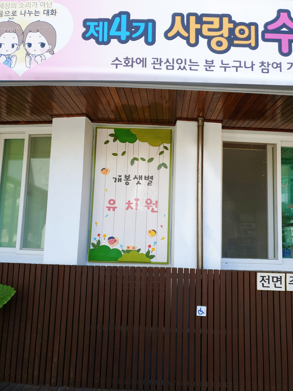 샛별유치원 이미지