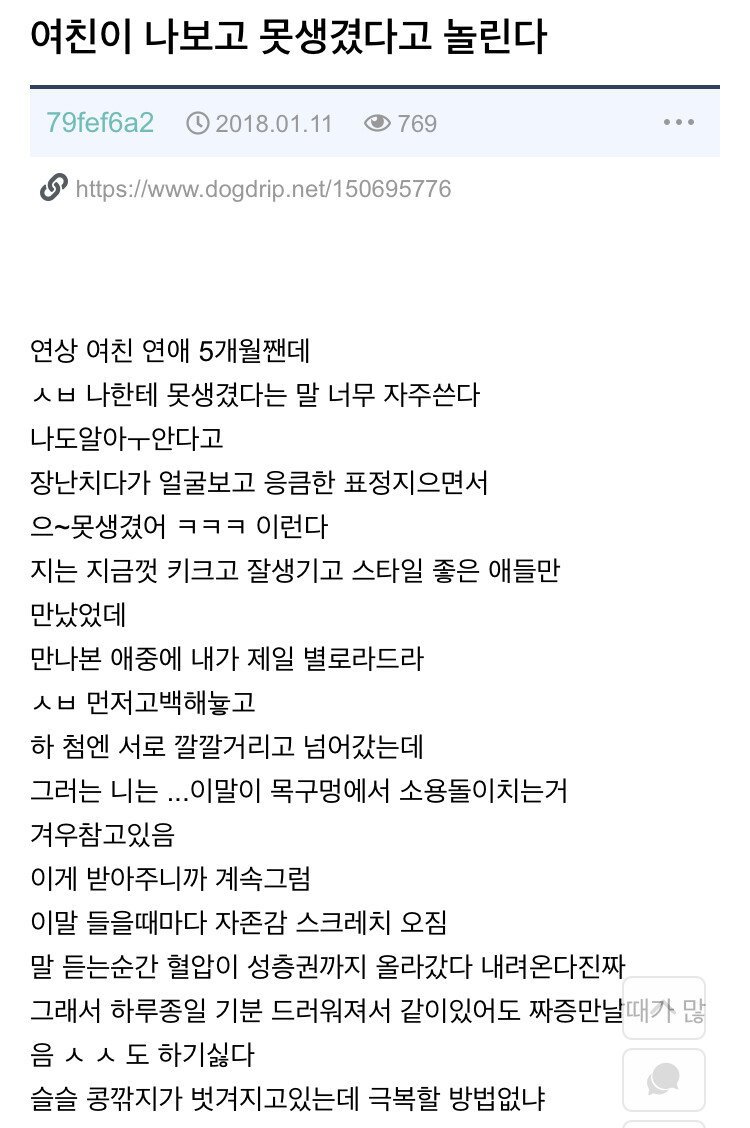 못생겼다고 놀리는 여자친구.jpg | 인스티즈