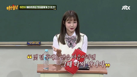 [아는형님] 하연수가 첫사랑한테 헤어지자고 한 조건 | 인스티즈