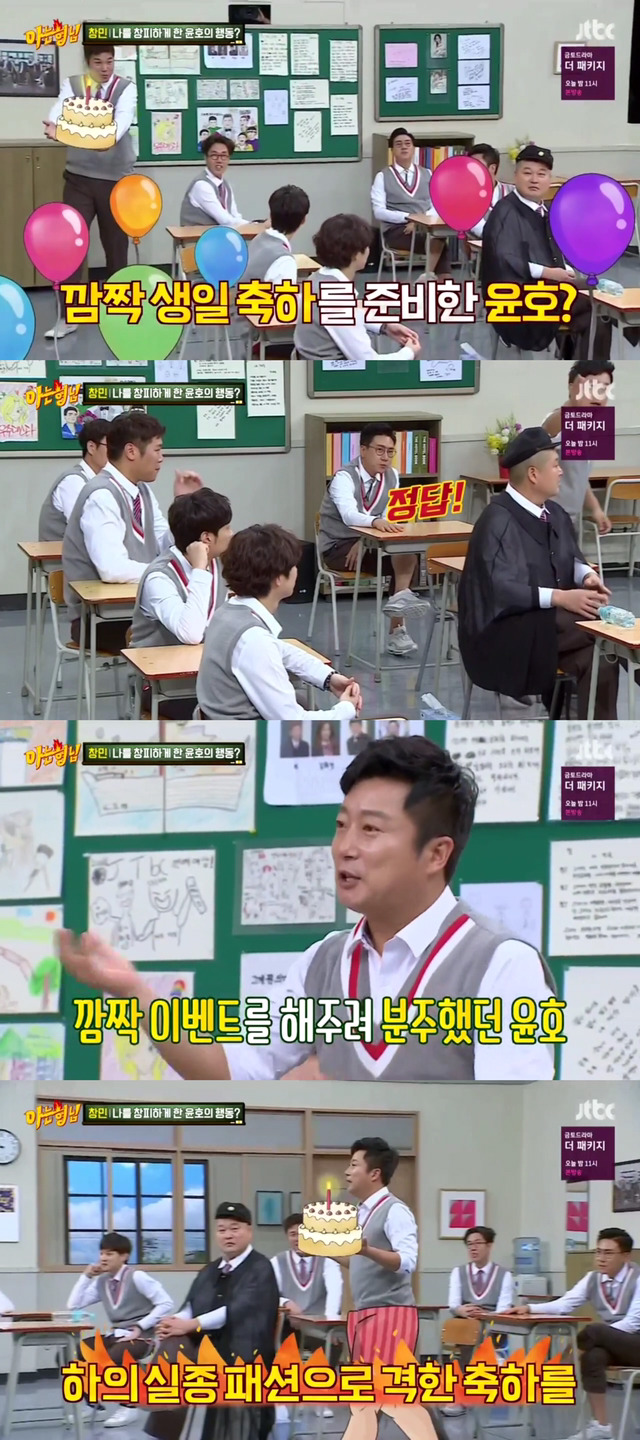 [아는형님] 최강창민을 창피하게 한 유노윤호의 행동.jpg | 인스티즈