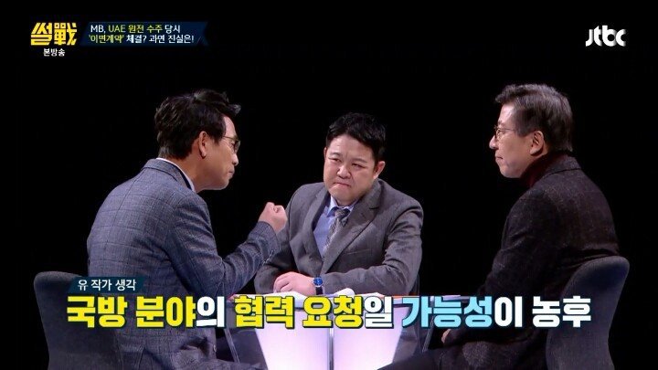 썰전에서 유시민 작가가 말한 UAE 원전수주 가상 시나리오 | 인스티즈