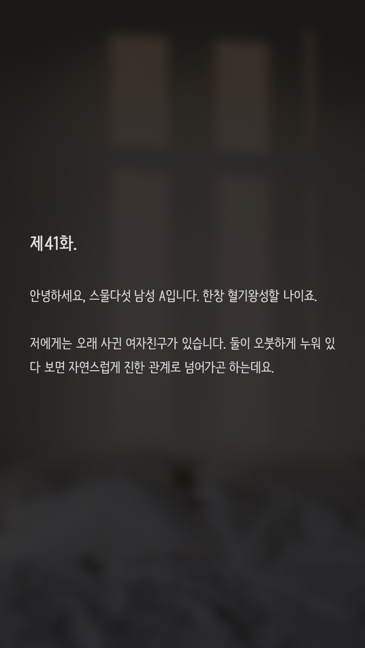 여자친구와 섹스를 하는게 부담이 됩니다 | 인스티즈