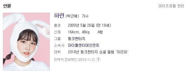 예명을 쓸 수 밖에 없는 여자아이돌 | 인스티즈