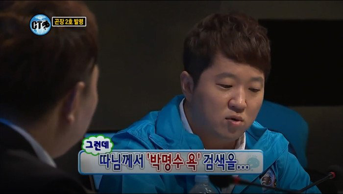 [무한도전] 명수옹 폼이 떨어진 이유 | 인스티즈