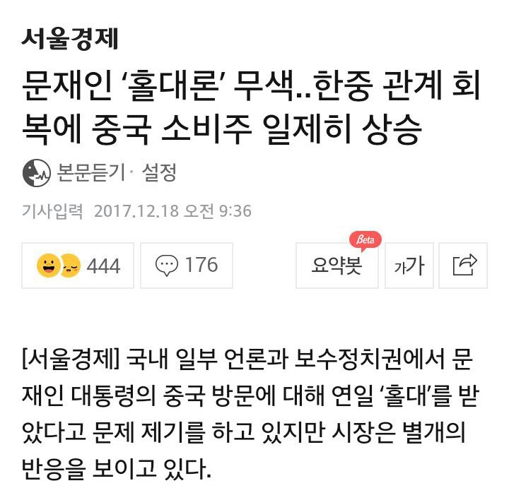 문재인 ‘홀대론’ 무색..한중 관계 회복에 중국 소비주 일제히 상승 | 인스티즈