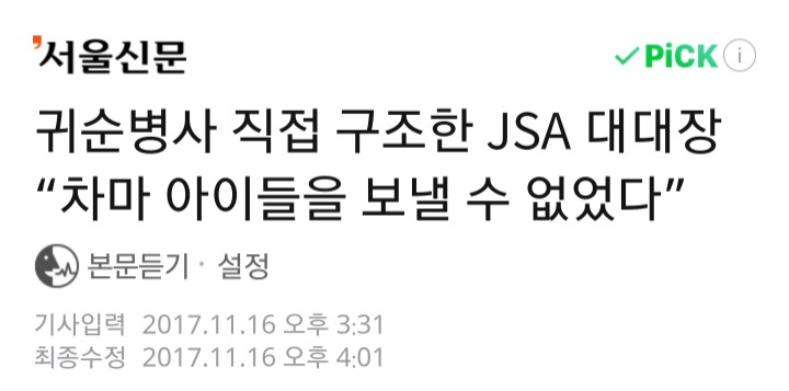 귀순병사를 혼자서 구한 JSA대대장? | 인스티즈