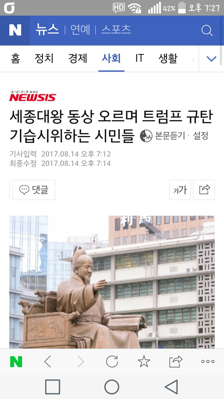 세종대왕 동상 오르며 트럼프 규탄 기습시위하는 시민들 | 인스티즈