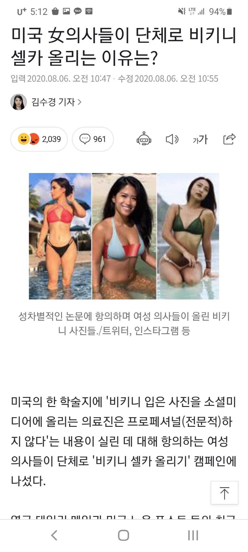 미국 女의사들이 단체로 비키니 셀카 올리는 이유는?.jpg | 인스티즈
