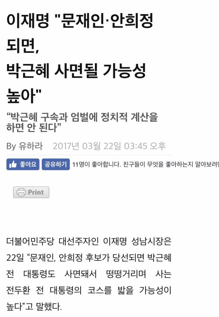 쿨타임 차서 다시보는 대선 때 이재명 | 인스티즈