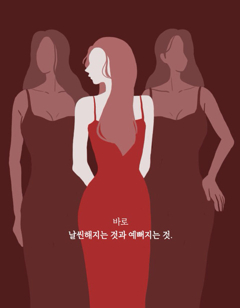 날씬해지는 것과 예뻐지는 것 | 인스티즈