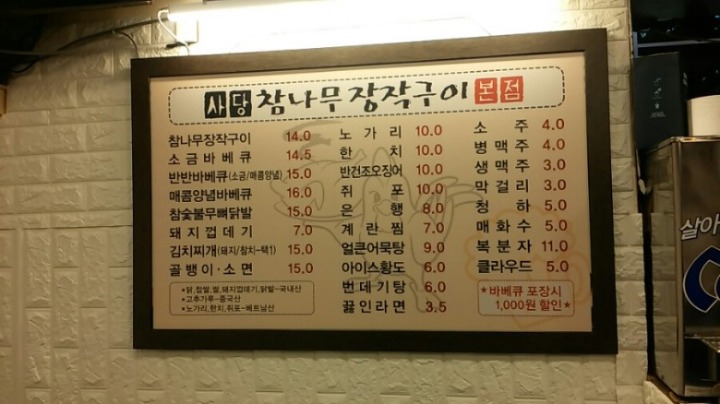 참나무구이 이미지