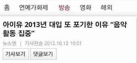 아이유 입대 포기.jpg | 인스티즈