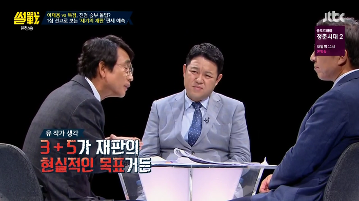 썰전 유시민 역대급 분석.jpg | 인스티즈