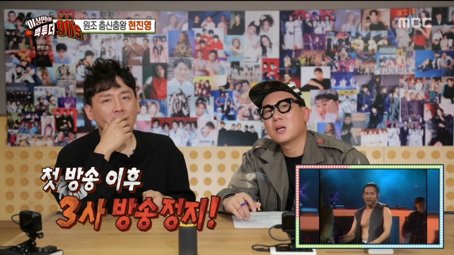 첫방후 방송정지된 현진영 의상 | 인스티즈