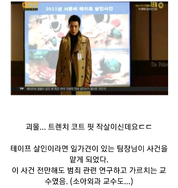 특수사건전담반 TEN 시즌1 ＜청테이프 살인사건 上 | 인스티즈