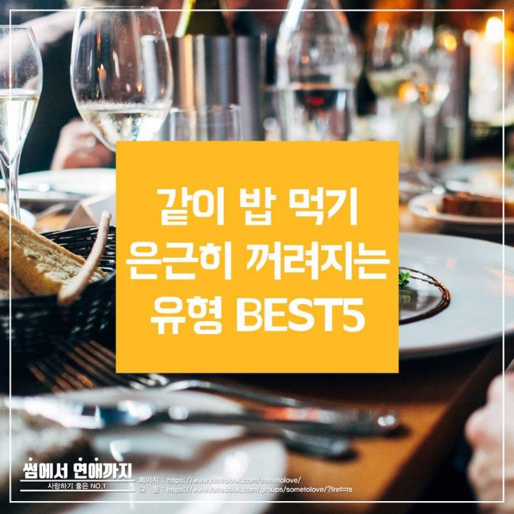같이 밥먹기 꺼려지는 유형 | 인스티즈