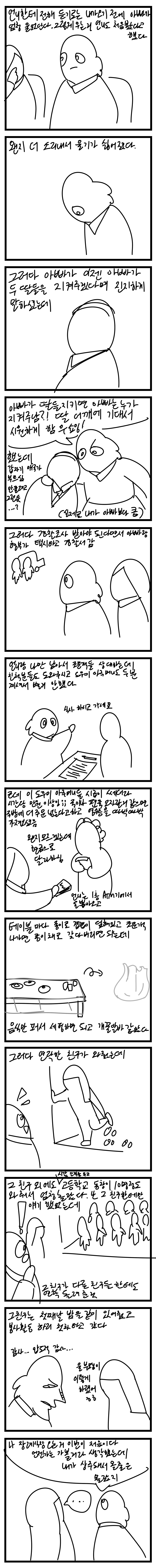 엄마가 죽은 날 (스압주의) | 인스티즈
