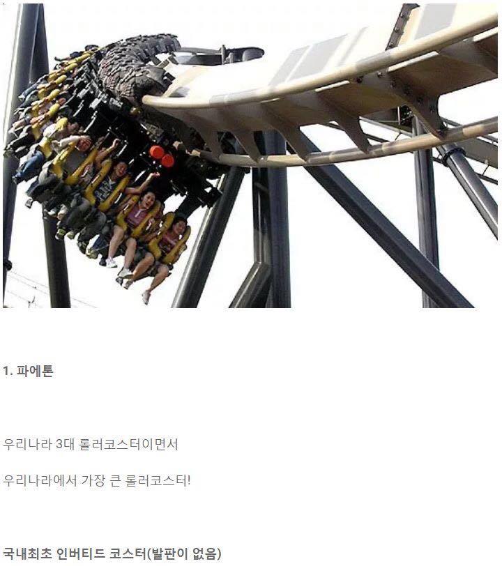 우리나라에서 면적대비 가장 알차다는 놀이공원 | 인스티즈