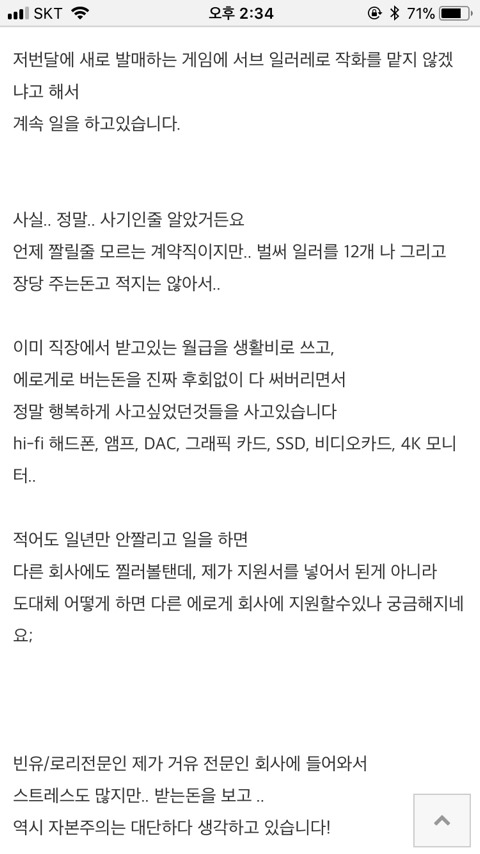 에로게 회사에서 일한지 2달이 넘어 간다는 한 일러스트레이터 | 인스티즈