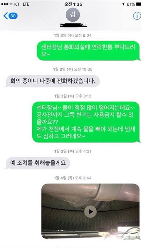 문자를 잘못 이해한 원장님.jpg | 인스티즈