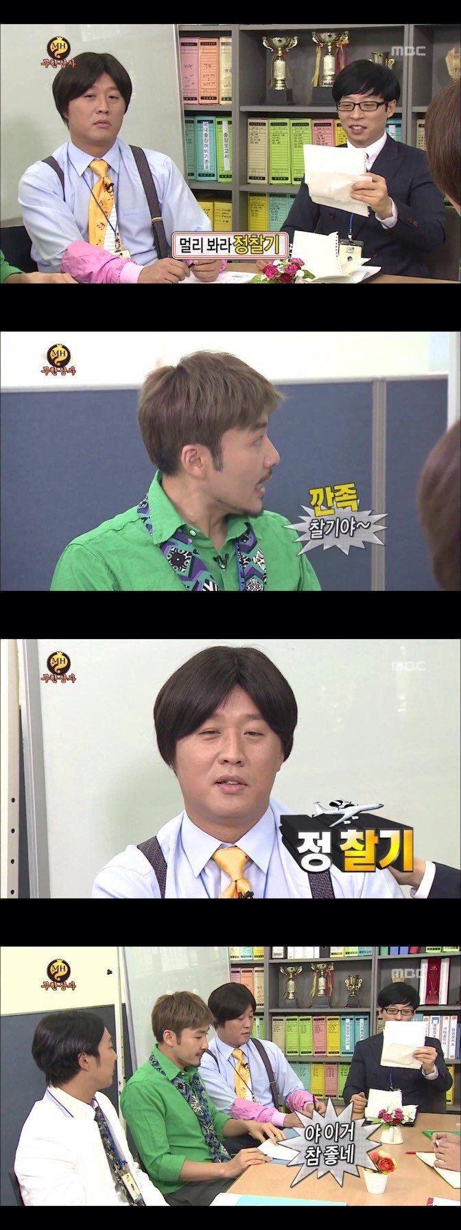  작명하는 무도 멤버들.jpg | 인스티즈