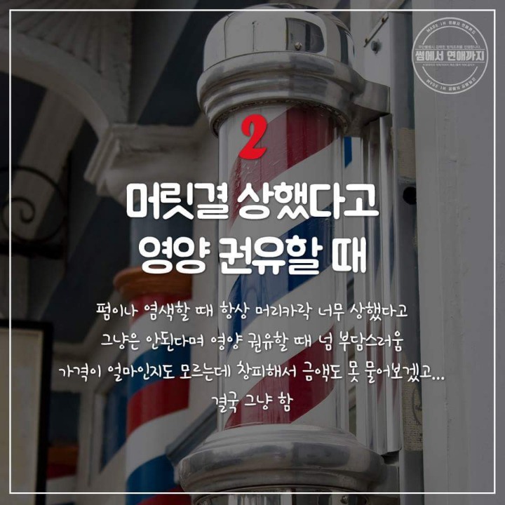 미용실에서의 난감한 상황 | 인스티즈