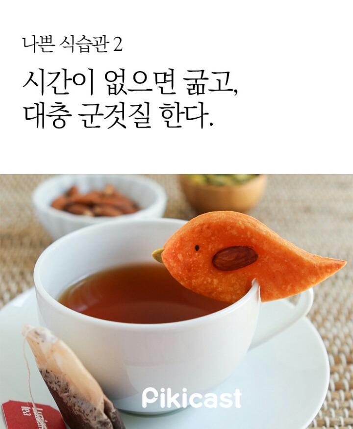 나쁜 식습관 10가지 | 인스티즈