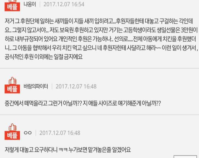 20만원짜리 점퍼를 선물로 요구한 후원아동 | 인스티즈