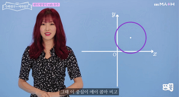 EBS에서 수학 가르치는 여자친구.gif | 인스티즈