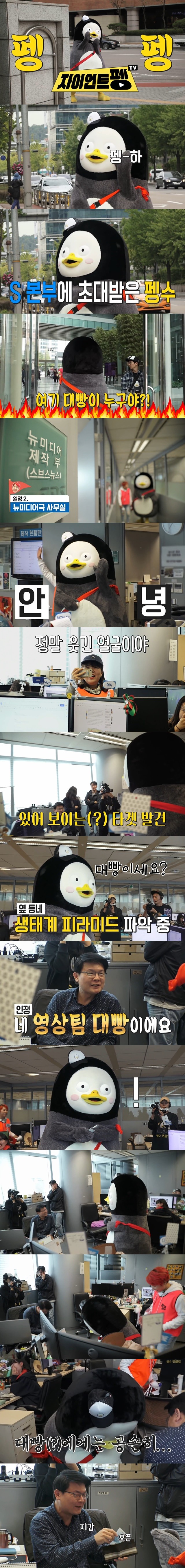 SBS간 EBS 자이언트 펭TV 펭수 | 인스티즈