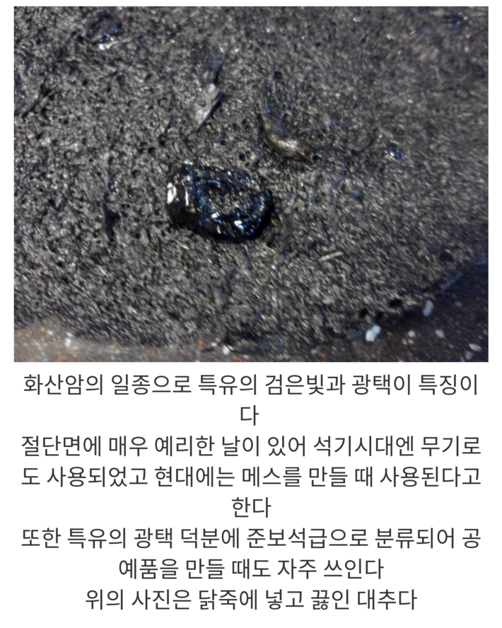 반도의 흔한 흑요석.jpg | 인스티즈