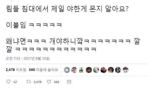 침대에서 제일 야한게 뭔지 알아요? | 인스티즈