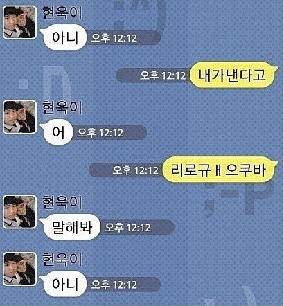 전설의 형제 카톡 | 인스티즈