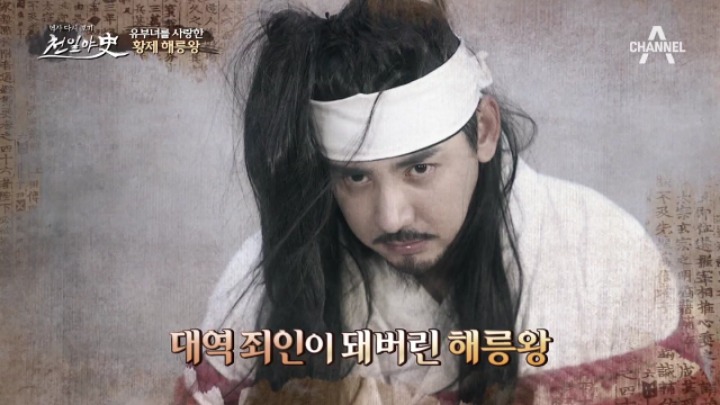금나라 4대 황제 해릉왕의 특이 취향 | 인스티즈