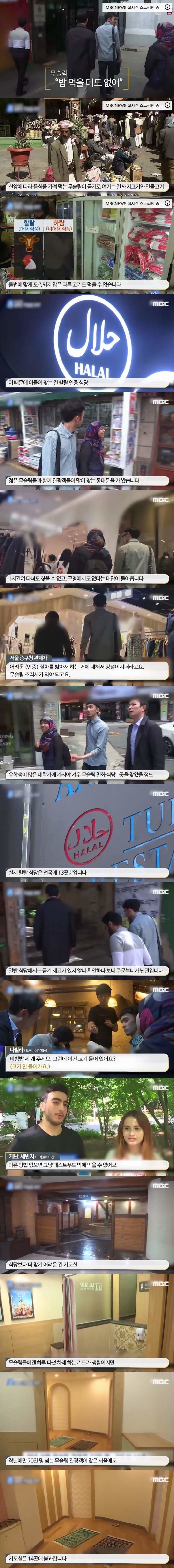 한국에서 밥먹기 힘들다는 무슬림 관광객 | 인스티즈