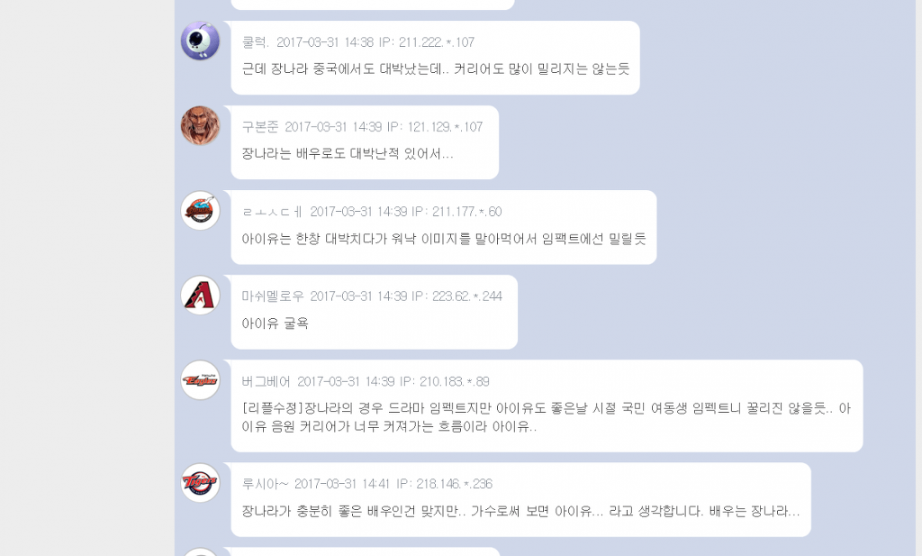 1년전 엠팍에서 의견이 갈렸던 아이유vs장나라..jpg | 인스티즈