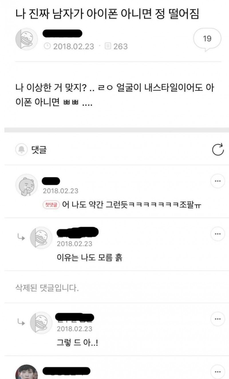 남자가 아이폰 쓰면 호감이간다.jpg | 인스티즈