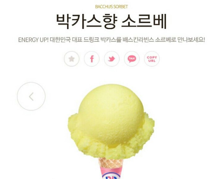 배라 신메뉴 박카스 아이스크림 | 인스티즈