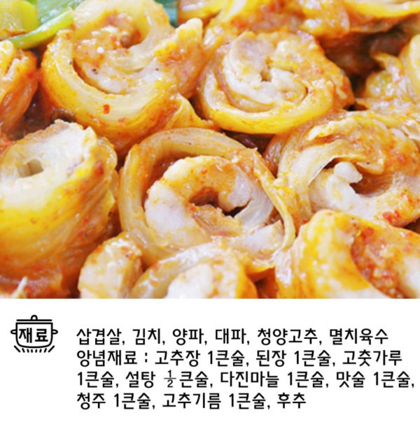 얼큰함! 칼칼함! 김치말이 삼겹살찜 gifjpg | 인스티즈