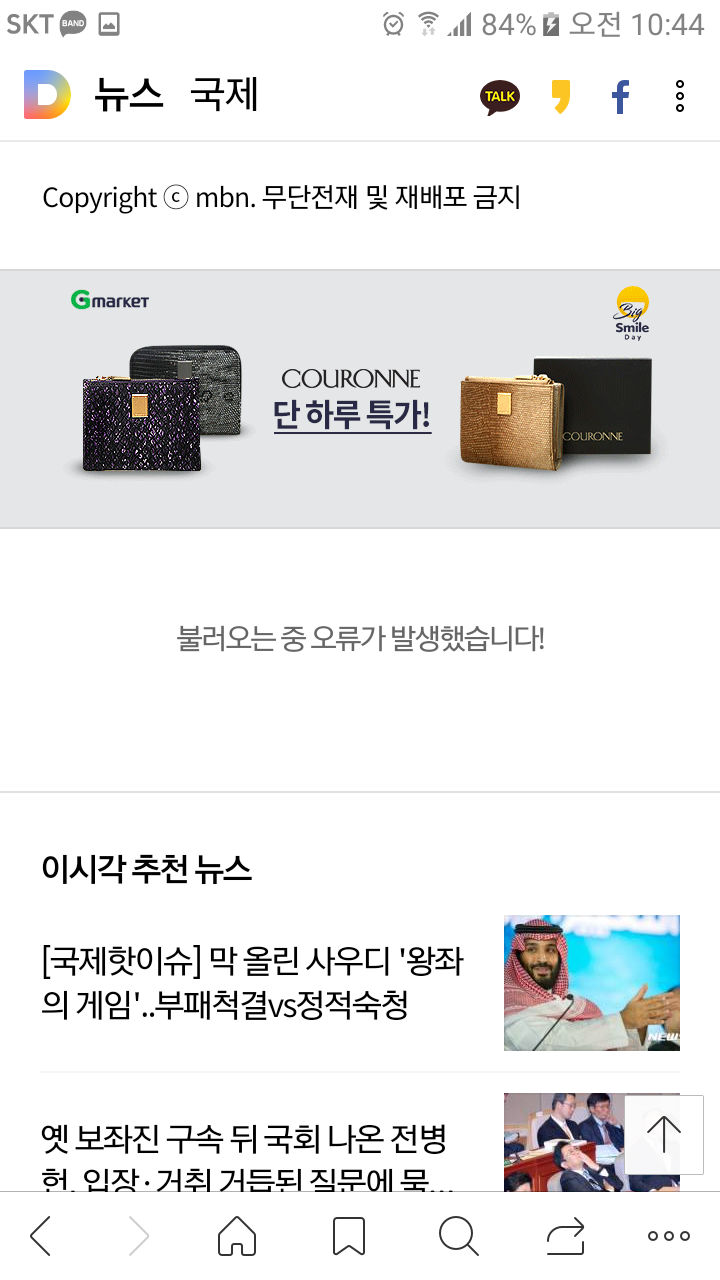 daum에서 대통령 순방 뉴스가 메인에 뜨지 않는 것에 대한 대처방안 | 인스티즈