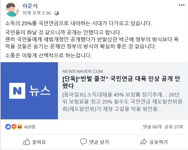 이준석 페이스북.jpg | 인스티즈