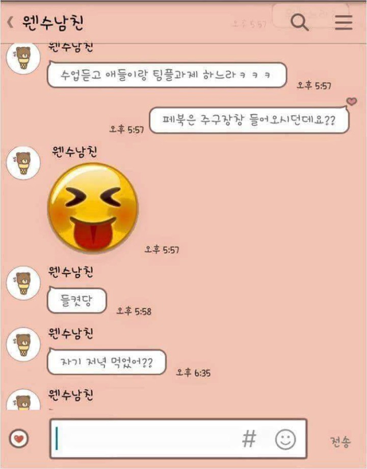연락안하는 남자친구와 카톡 | 인스티즈