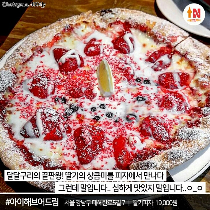 상큼상큼! 달콤한 딸기피자 gifjpg | 인스티즈