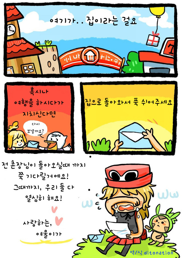 튀어나와요 동물의숲 여울이가 촌장님에게 쓰는 편지.jpg | 인스티즈