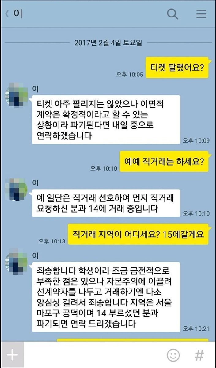 [중고나라] 말투가 신기한 학생 판매자.jpg | 인스티즈
